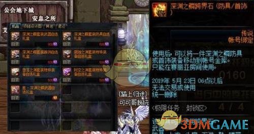 《DNF》深渊之鳞跨界石使用次数
