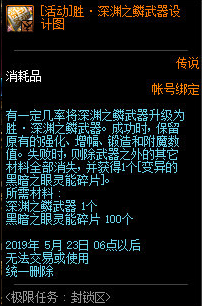 《DNF》深渊之鳞升级材料数量