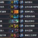 《炉石传说》暗影崛起安德罗妮埋雷战卡组介绍