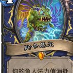《炉石传说》暗影崛起强势橙卡介绍