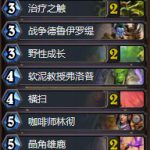 《炉石传说》暗影崛起控场奶德卡组介绍