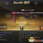 《CF》巴雷特毁灭与极光职业选手对比