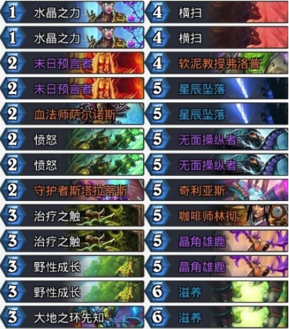 《炉石传说》暗影崛起奶飞天控制奶德卡组介绍