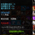 《DNF》妖精的加护光环属性介绍
