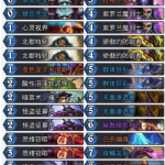 《炉石传说》暗影崛起脏牧卡组介绍