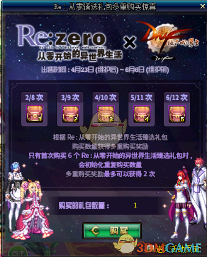 《DNF》从零臻选礼包多买多送奖励介绍