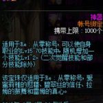 《DNF》从零称号宝珠属性介绍