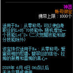 《DNF》RE从零称号宝珠属性预览