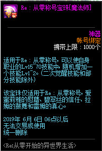 《DNF》RE从零称号宝珠属性预览