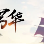 《天涯明月刀》4月12日体服更新 主线难度下调