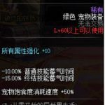 《DNF》帕克的背包宠物装备介绍