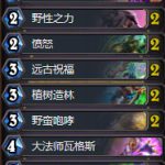 《炉石传说》暗影崛起超生咆哮德卡组介绍