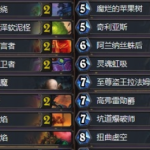 《炉石传说》暗影崛起手牌大王术卡组介绍