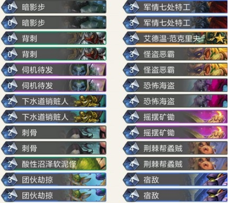 《炉石传说》暗影崛起偷心贼卡组介绍
