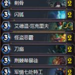 《炉石传说》暗影崛起登顶奇迹贼卡组介绍