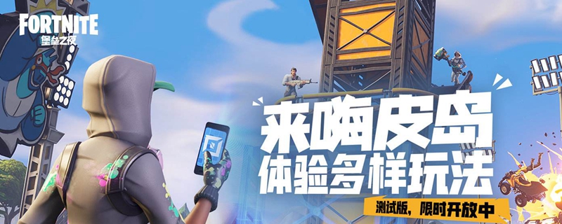 堡垒之夜在嗨皮岛收集硬币