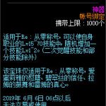 《DNF》2019五一礼包宝珠获取方法
