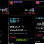 《DNF》2019五一套宠物装备属性介绍