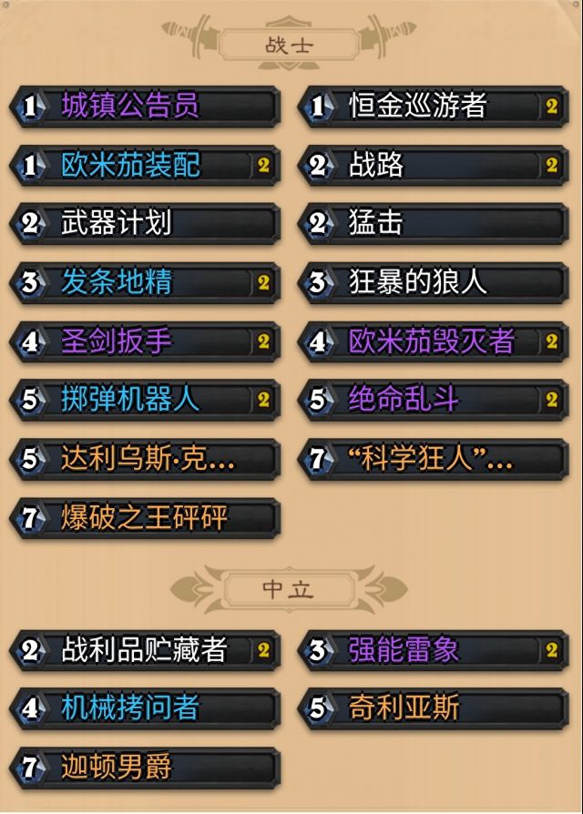 《炉石传说》暗影崛起传说炸弹战卡组推荐