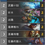 《炉石传说》暗影崛起大神Kripp乱斗12胜机克战卡组推荐
