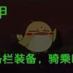 《魔兽世界》8.2舒适骑手护甲获取攻略