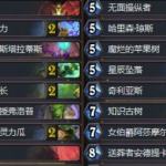 《炉石传说》暗影崛起驴鸽奶德卡组介绍