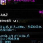 《DNF》RE从零称号自选礼盒账号绑定说明