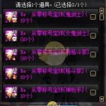 《DNF》2019五一3级称号职业选择