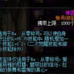 《DNF》RE从零称号宝珠自选礼盒账号绑定说明