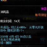 《DNF》RE从零光环装扮交易说明