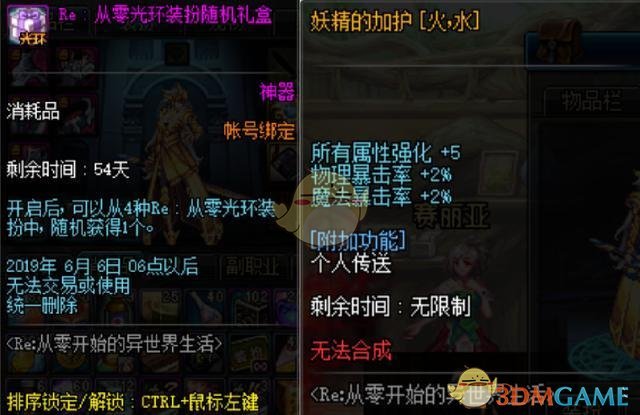 《DNF》2019五一光环交易说明