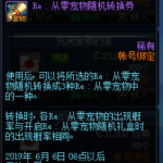 《DNF》从零宠物随机转换券用处介绍