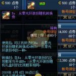 《DNF》RE从零光环装扮随机转换券使用方法