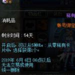 《DNF》RE从零稀有卡片自选礼盒介绍