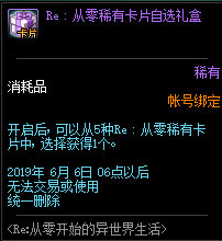 《DNF》RE从零稀有卡片自选礼盒问题解答