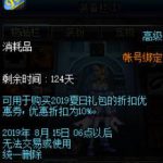《DNF》2019夏日礼包优惠券获取攻略