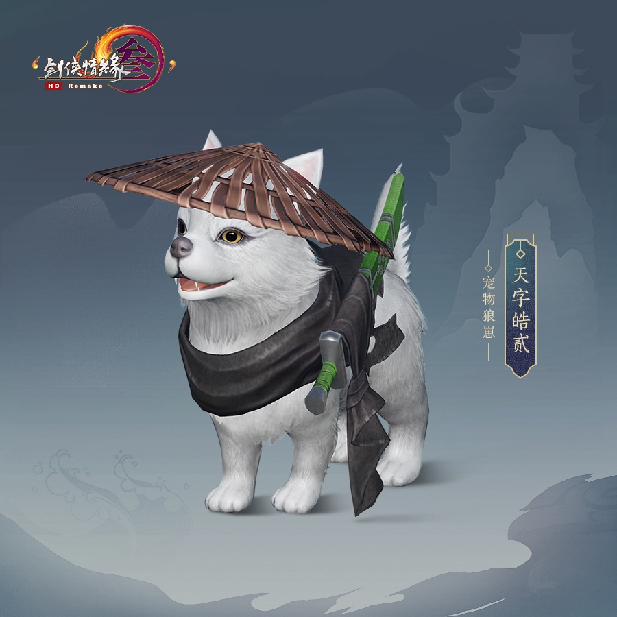 《剑网3》最新狼宠介绍