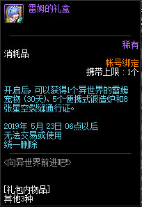 《DNF》Re从零蕾姆的礼盒介绍