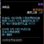 《DNF》Re从零拉姆的礼盒介绍