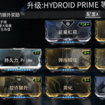 《星际战甲》19年1907709554/Hydroid配装