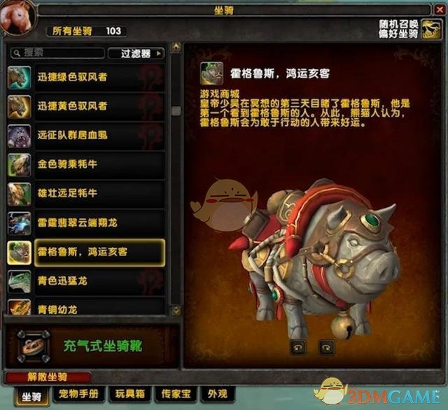 《魔兽世界》坐骑装备制作指南
