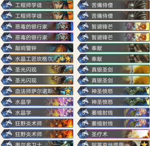 《炉石传说》暗影崛起BlackHand元气骑卡组介绍