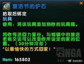 《魔兽世界》复活节的炉石用处详解
