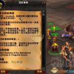《魔兽世界》麦卡贡任务线介绍