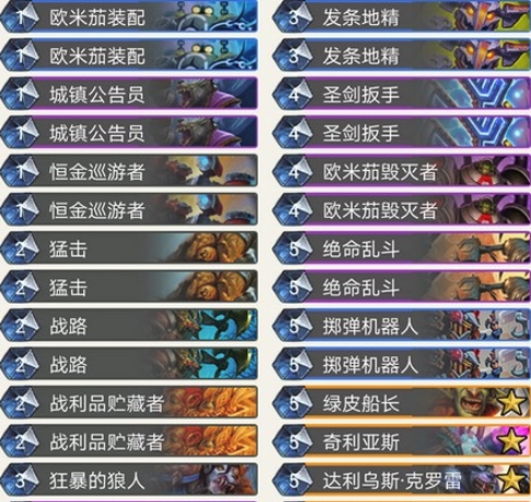 《炉石传说》暗影崛起偏进攻炸弹战卡组介绍