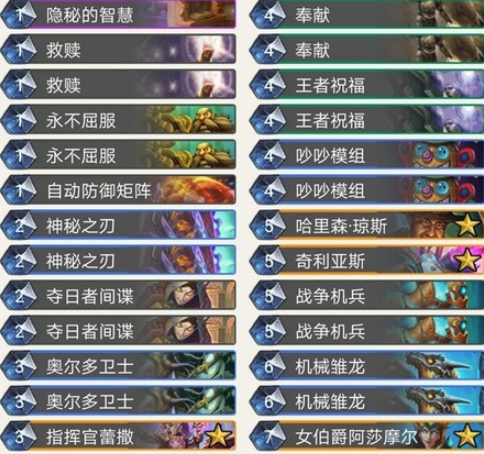 《炉石传说》暗影崛起奥秘机械骑卡组介绍