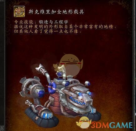 《魔兽世界》8.2锻造和工程坐骑介绍