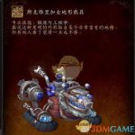 《魔兽世界》8.2锻造和工程坐骑汇总