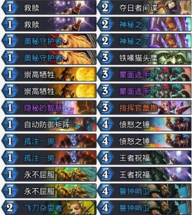 《炉石传说》暗影崛起KK侠奥秘骑卡组介绍