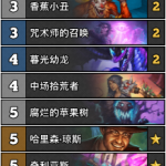 《炉石传说》暗影崛起大神glory传说前10召唤法卡组推荐